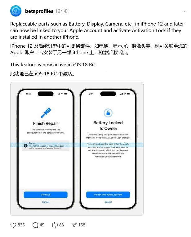 沙依巴克苹果手机维修分享iOS 18 升级激活锁 