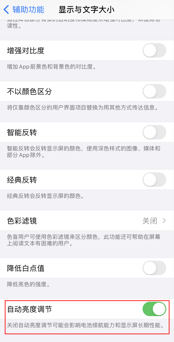 沙依巴克苹果手机维修分享iPhone 自动亮度调节失灵怎么办 