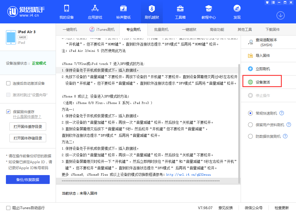 沙依巴克苹果手机维修分享iOS 13.3 测试版_iOS 13.3 测试版一键刷机教程 